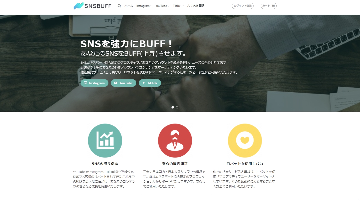 SNSBUFF_サイト